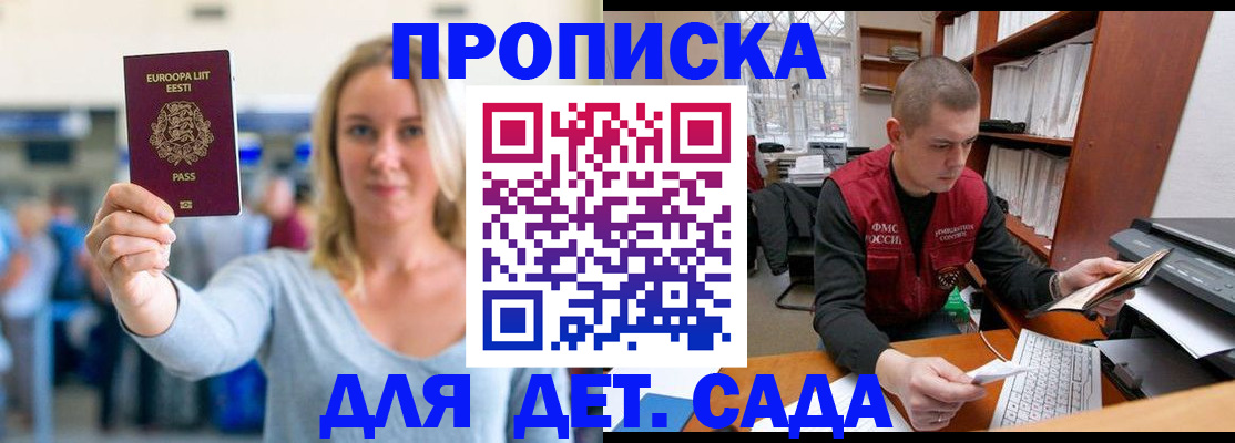 прописка 2025 в Урус-Мартане