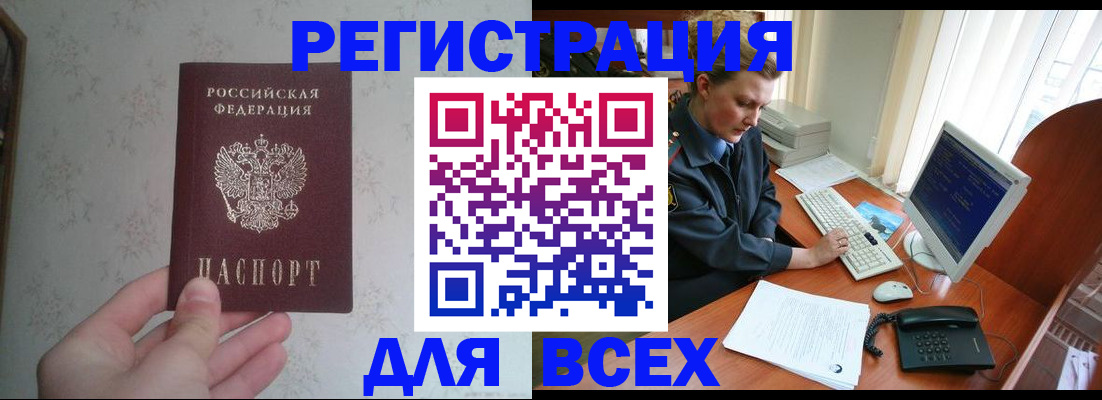 купить прописку в Урус-Мартане