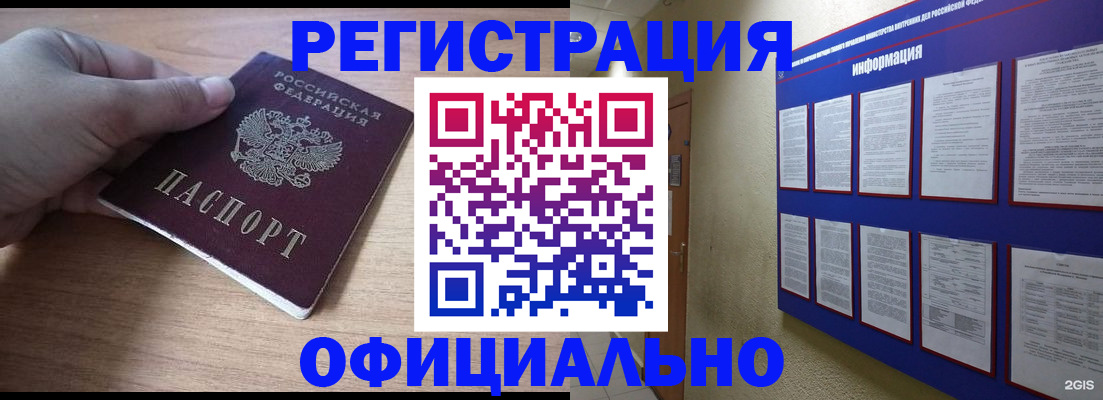 временная регистрация для школы в Урус-Мартане
