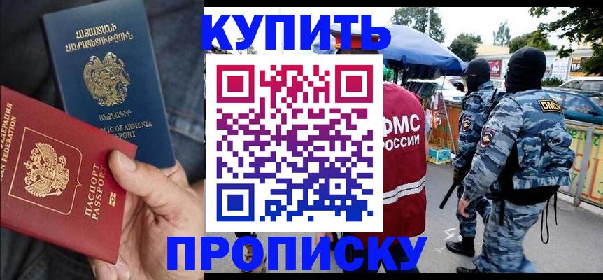 купить прописку в Урус-Мартане