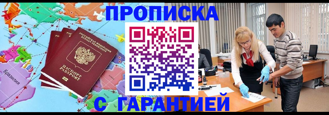 прописка для военкомата в Урус-Мартане