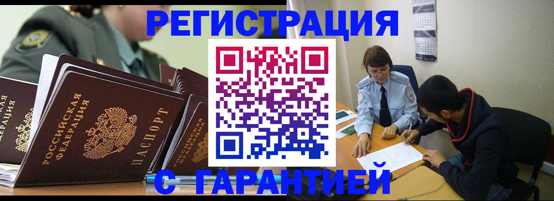 прописка законно в Урус-Мартане